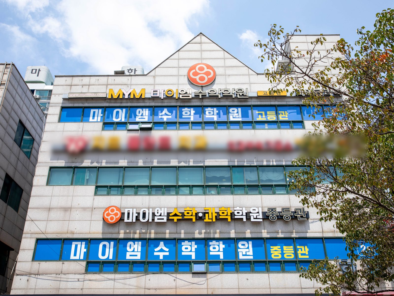 마이엠 철산본원 건물 외관